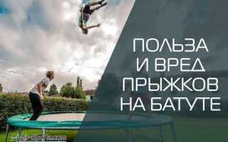 Фитнес на батутах польза и вред. Прыжки на батуте — польза и вред