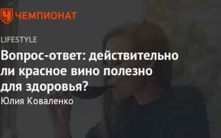 Вред вина. Какой вред может нанести здоровью употребление вина?