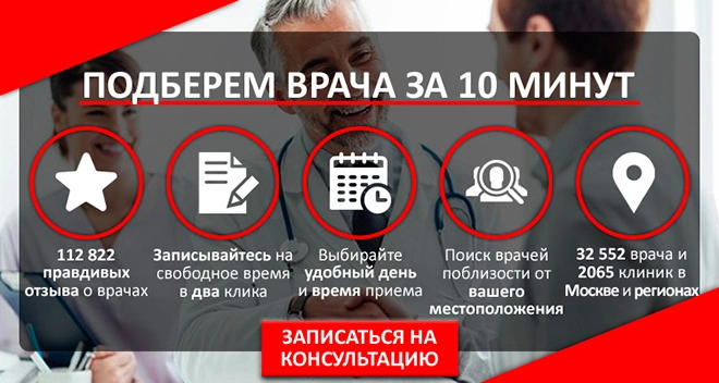 Как записаться на прием к врачу